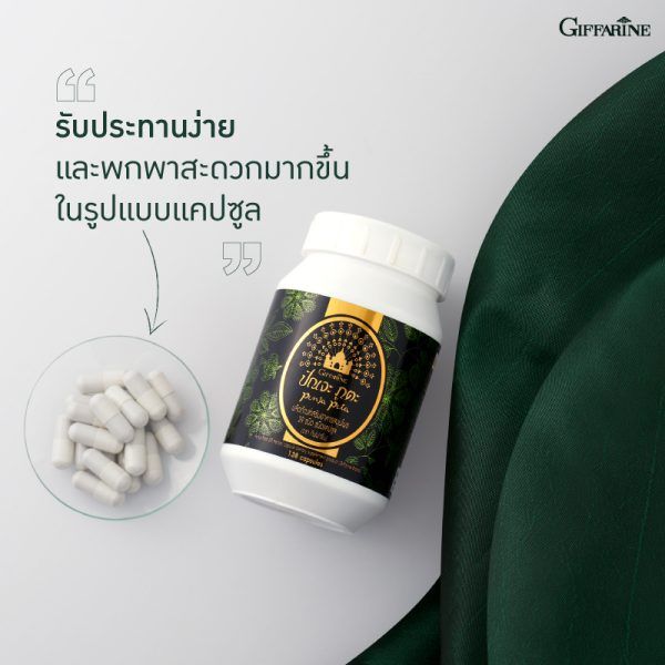 ส่งฟรี-ปัณจะภูตะ-เครื่องดื่ม-กิฟฟารีน-ช่วยปรับสมดุล-บำรุงร่างกาย-ปรับหยินหยาง-giffarine-punja-put