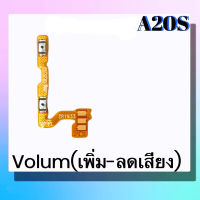 แพรปุ่ม เพิ่มเสียงลดเสียง A20S แพรเพิ่มเสียง-ลดเสียง A20S สวิตแพร Volum  A20S สินค้าพร้อมส่ง