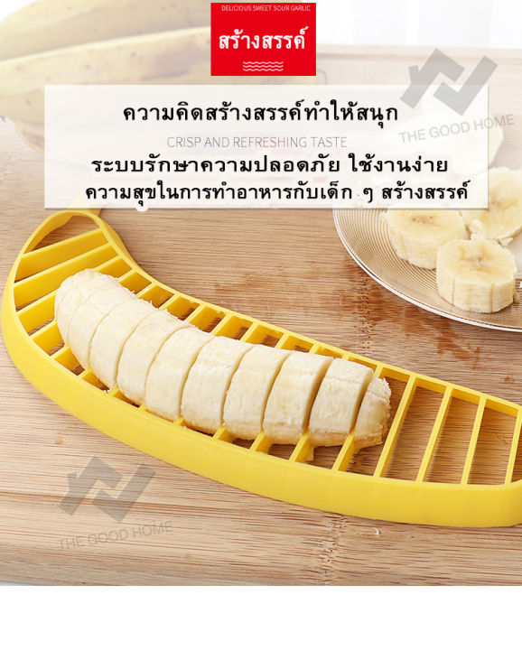d0030-ที่ตัดกล้วย-ที่หั่นกล้วยหอม-พิมพ์กดกล้วย-พิมพ์หั่นกล้วยทำเป็นชิ้น-banana-slicer-บานาน่า-สไลเซอร์-หั่นได้ชิ้นเท่าๆกัน