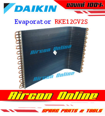 แผงรังผึ้งคอยล์ร้อน / แผงรังผึ้งคอนเดนซิ่ง แอร์ DAIKIN รุ่น RKE12GV2S ของแท้ เบิกศูนย์