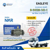 ? EAGLEYE กระบอกเบรก กล่องฟ้า 8-94128-141-1 ISUZU NKR 6W มีไล่ลม ยางคู่ RRU 1" จำนวน 1 ลูก ?