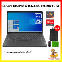 NOTEBOOK LENOVO IDEAPAD 5 14ALC05 82LM00TDTA /AMD R5 5500U /8GB /512GB /14.0"/Windows 11 + Office Home and Student 2021/ Warranty 2 Yrs./ By MonkeyKing7