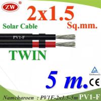 สายไฟ PV1-F 2x1.5 Sq.mm. DC Solar Cable โซลาร์เซลล์ เส้นคู่ (ยาว 5 เมตร) รุ่น PV1F-2x1.5-5m