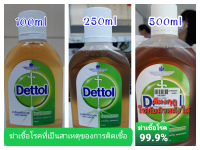 เดทตอลน้ำยาฆ่าเชื้อโรค500ml