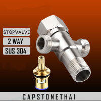 Capstone_thai วาล์วฝักบัว วาล์วเปิดปิด2ทาง วาล์วน้ำเข้า2ทาง วาล์วน้ำ สแตนเลส304แท้ ไม่ขึ้นสนิม ราคาถูกคุณภาพดี รับประกัน1ปี