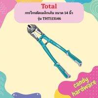 Total กรรไกรตัดเหล็กเส้น ขนาด 14 นิ้ว รุ่น THT113146 (รุ่นงานหนัก) ( Bolt Cutter )