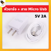 ชุดชาร์จมือถือ สาย Micro usb หัวชาร์จ พร้อมสายชาร์จมือถือ สายชาร์จแอนดรอยด์