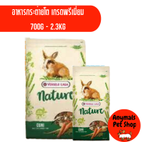 Nature Cuni อาหารสำหรับกระต่ายโตทุกสายพันธุ์ ขนาด 700กรัม 2.3กิโลกรัม