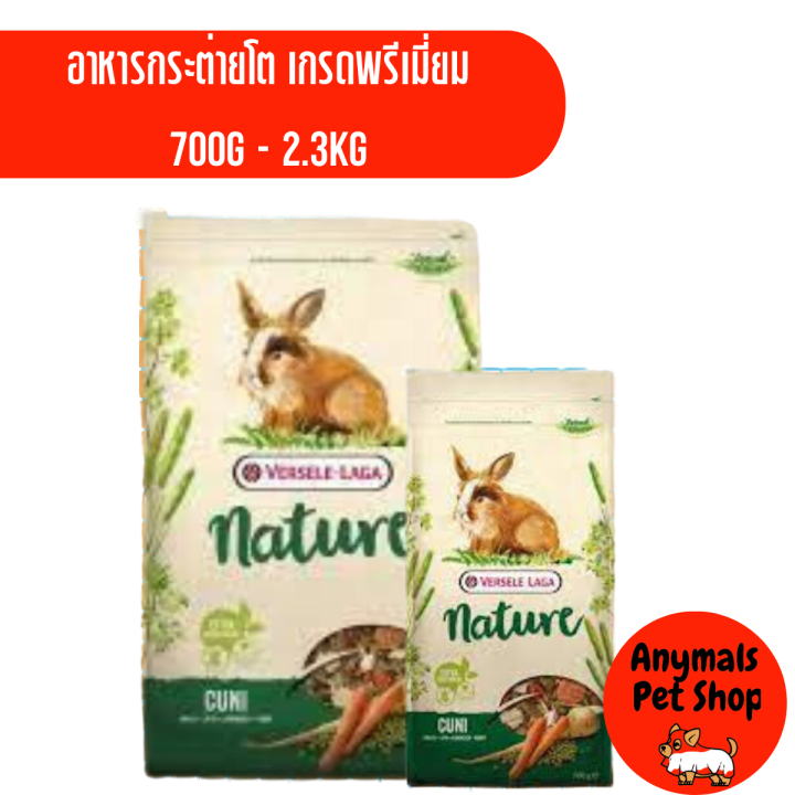 nature-cuni-อาหารสำหรับกระต่ายโตทุกสายพันธุ์-ขนาด-700กรัม-2-3กิโลกรัม