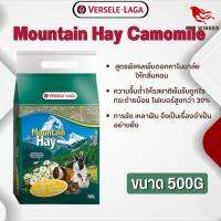 Mountain Hay Camomile หญ้าธรรมชาติจากเทอืกเขายุโรปผสมคาโมมาย์ล หญ้าสำหรับสัตว์เลี้ยง 500g