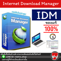 IDM New!! Internet Download Manager Version ล่าสุด โปรแกรมช่วยดาวน์โหลด ลิขสิทธิ์แท้ใช้ได้ถาวร 1PC Internet Download Manager Lifetime License (One-time payment) by 7POWER