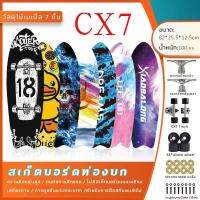 82cm long Surf skate สเก็ตบอร์ดท่องบก CX7 ชายและหญิงผู้เริ่มต้นแปรงสตรีทบอร์ดจำลองการฝึกอบรมการเล่นสกีกระดานปลาผู้ใหญ่แปรงสเก็ตบอร์ดสตร skateboard