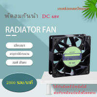 IP67พัดลมกันน้ำ DC48V  เกรดดีKFL เสียงต่ำ BRUSHLESS FAN สีดำ RPM2800/Min แถมตะแกรง