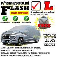 ผ้าคลุมรถ ยี่ห้อ Flash ผ้าคลุมรถยนต์ Size L ทำจากวัสดุHI-PVCอย่างดีหนาพิเศษ เหมาะสำหรับรถที่มีความยาวของรถ 4.70-5.20 M