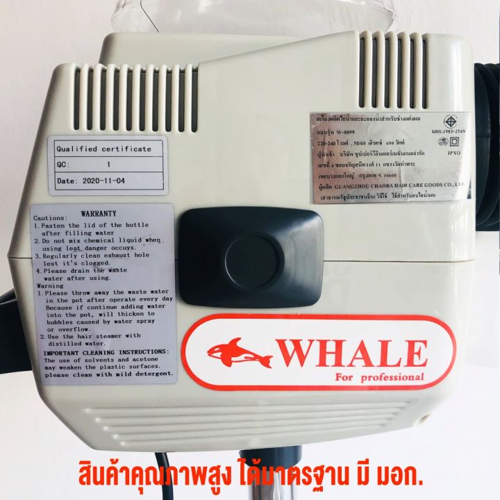 twosister-เครื่องอบไอน้ำผม-เครื่องอบไอน้ำสำหรับร้านทำผม-รุ่น-whale-w-8899