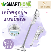 SMARTHOME เครื่องดูดฝุ่นพลังไซโคลน เครื่องดูดฝุ่นมือถือ เครื่องดูดฝุ่นเปลี่ยนหัวได้ รุ่น SM-VCC06