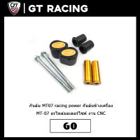 กันล้ม  MT07  racing power กันล้มข้างเครื่อง MT-07 งานCNC