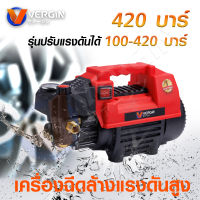 VERGIN เครื่องอัดฉีดแรงดันสูง 420 บาร์(สินค้าตัวเลือก) 3 ระบบ อุปกรณ์พร้อมใช้งาน สายฉีดแรงดันสูงยาว 10 เมตร ปรับระดับความแรงได้