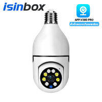 iSinbox กล้องหลอดไฟ V380 Pro  ip camera cctv ไร้สาย ดูผ่านมือถือ กล้องวงจรปิด 360 องศา 2ล้านพิกเซล wifi full HDกล้องอินฟาเรด