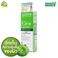 Smooth E Cica Repair Cream สมูท อี ซิก้า รีแพร์ ครีม [7 g.]