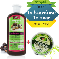 สุดคุ้ม! ชุดบำรุงเส้นผม แชมพูประคำดีควาย สูตรเข้มข้น ขนาด 450ml + โคลนหมักผมน้ำมันมะรุม น้ำสกัดย่านาง และ Vitamin E ขนาด 300g รักษาเชื้อรา