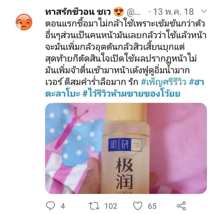 hada-labo-premium-lotion-ฮาดะ-ลาโบะ-พรีเมียมโลชั่น-น้ำตบกู้ผิวโทรม-สีทอง-170มล