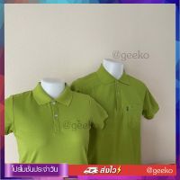 Geeko เสื้อโปโลชาย สีเขียวตอง จากโรงงานผลิตเสื้อโปโลตรากวาง ไม่หดไม่โย้ย สีไม่ตก เนื้อผ้านุ่มสวมใส่สบาย เนื้อผ้า TC