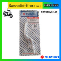 มือเบรคแต่งสีเงิน ข้างขวา แท้ศูนย์ ยี่ห้อ Suzuki รุ่น Skydrive125 ดิสเบรค