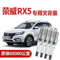 หัวเทียนและสายไฟปรับให้เข้ากับหัวเทียน RX5 Roewe 1.5T/2.0T โรงงานเดิมอิริเดียมคู่ยานพาหนะพิเศษหัวเทียนเดิมและสายไฟ