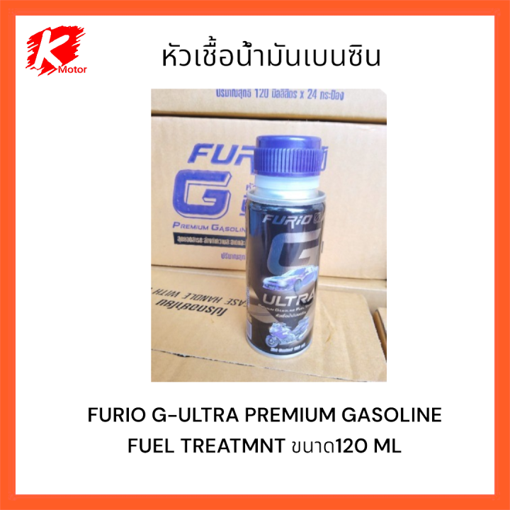 หัวเชื้อน้ำมันเบนซิน-furio-g-ultra-premium-gasoline-fuel-treatmnt-ขนาด120-ml-ซื้อด่วนของดี-การันตีว่าจริงจากบางจาก-ใช้แล้วติดใจ