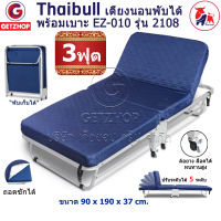 Thaibull เตียงเสริม 3 ฟุต เตียงผู้สูงอายุ เตียงนอนเสริมปรับระดับได้ เตียงเสริมพับได้ พร้อมเบาะรองนอน เตียงเหล็ก เตียงมีล้อ EZ-010 รุ่น 2108