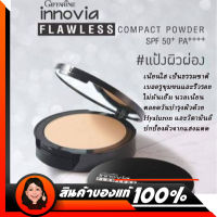 แป้งผิวผ่อง แบบรีฟิว กิฟฟารีน อินโนเวีย ฟลอเลส คอมแพ็ค พาวเดอร์ SPF 50+PA++++