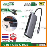 สินค้าขายดี!!! (ใช้โค้ด GADGJAN50 ลดเพิ่ม 50.-) UGREEN 40873 แถมสาย 50819 พอร์ทฮับ USB HUB USBC เป็น HDMI VGA เเละอ่านการ์ดRJ45 PD new ที่ชาร์จ แท็บเล็ต ไร้สาย เสียง หูฟัง เคส ลำโพง Wireless Bluetooth โทรศัพท์ USB ปลั๊ก เมาท์ HDMI สายคอมพิวเตอร์