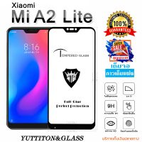 ฟิล์มกระจก Xiaomi Mi A2 Lite เต็มจอ กาวเต็มแผ่น พร้อมส่ง