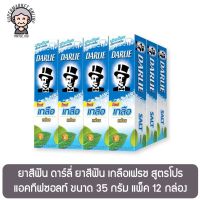 ยาสีฟัน ดาร์ลี่ ยาสีฟัน เกลือเฟรช สูตรโปร แอคทีฟซอลท์ ขนาด 35 กรัม แพ็ค 12 กล่อง