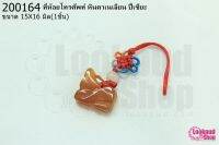 ที่ห้อยโทรศัพท์ หินคาเนเลียน ปี่เซียะ 15X16มิล (1ชิ้น)