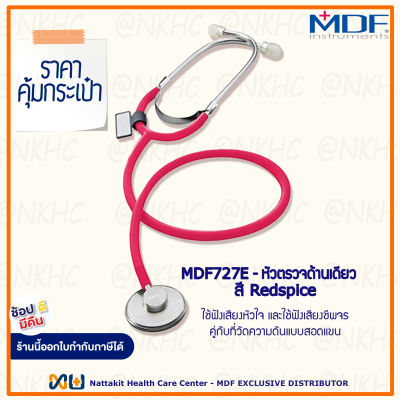 หูฟังทางการแพทย์ Stethoscope ยี่ห้อ MDF727E Singularis SOLO-Single head (สีแดง Color Redspice) MDF727E#02