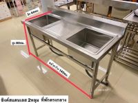 Stainless Steel Sink ซิงค์ล้างจานสแตนเลส 2 หลุมมีที่พัก 60x145x80cm 304