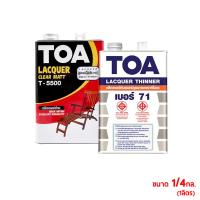 TOA ชุดแลคเกอร์ทินเนอร์ แล็กเกอร์ด้าน T-5500 +  แลคเกอร์ทินเนอร์ เบอร์ 71 ขนาด 1/4GL. (1ลิตร) ชุดพร้อมใช้งาน (1ชุด)