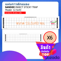 แผ่นกาวดักแมลง SANDEE INSECT STICKY TRAP model 12.5X43 cm.