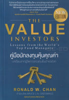 Bundanjai (หนังสือการบริหารและลงทุน) The Value Investors (new edition) คู่มือนักลงทุนหุ้นคุณค่า