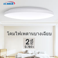 LCMKR เพดานกลมโมเดิร์น  20W 30W 40W 56W โคมไฟเพดาน LED แสงสว่าง สำหรับห้องนั่งเล่นห้องนอนห้องน้ำแสงสีขาวเย็น