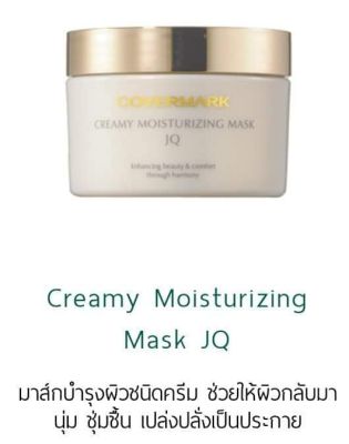 COVERMARK Creamy Moisturizing Mask JQ 111 g.