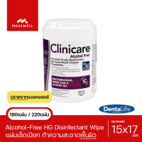 Clinicare ALCOHOL FREE ทิชชู่เปียกฆ่าเชื้อ เกรดโรงพยาบาล HGD Wipes กระปุกม่วง