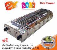 Thai Flower เตาปิ้งย่าง ไร้ควัน รุ่น IF-1899 ขนาด : กว้าง 39 X ยาว 100 X สูง 23 ซม. พร้อมชุดหัวปรับ