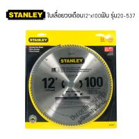 ใบเลื่อยวงเดือน ใบวงเดือน ใบตัดไม้ STANLEY 20-357  12"(305มม.)x100ฟัน สำหรับโต๊เลื่อยวงเดือน แท่นตัดองศา  รู 1"(25.4มม.) พร้อมแหวนรอง 2ขนาด 16มม. 20มม.