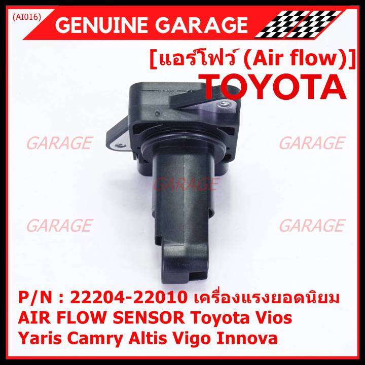 ราคาพิเศษ-ของใหม่แท้-ปลั๊กใหญ่-air-flow-sensor-toyota-vios-yaris-camry-altis-vigo-innova-รหัสแท้-22204-22010-เครื่องแรงยอดนิยม-พร้อมจัดส่ง