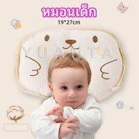 YUANTA หมอนหลุม หมอนเด็กหัวทุย  baby pillow