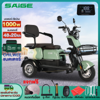 [แจกฟรีหมวกกันน็อค]1000W Saige รถสามล้อไฟฟ้า รุ่นใหม่ รถไฟฟ้าผู้ใหญ่3ล้อ จักรยานไฟฟ้า รถมอเตอร์ไซค์ไฟฟ้าสามล้อ มอไซไฟฟ้า แบตเตอรี่CHILWEE