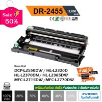 จัดส่งฟรี DR-2455 ดรัมเทียบ สำหรับรุ่น Brother MFC-L2710DW / L2715DW / L2713DW / L2730DW / L2750DW/ L2770DW Color box #หมึกเครื่องปริ้น hp #หมึกปริ้น   #หมึกสี   #หมึกปริ้นเตอร์  #ตลับหมึก